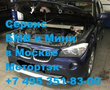 Диагностика двигателя BMW X1 в ЮАО