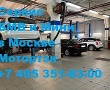 Техцентр БМВ и МИНИ на Варшавке Мотортэк